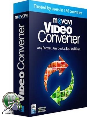 Конвертер мультимедиа - Movavi Video Converter 19.0.1 Premium RePack (& Portable) by TryRooM