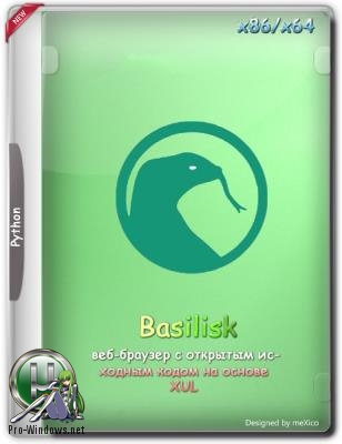 Веб браузер - Basilisk 2018.11.07 Portable by Cento8