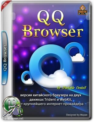 Китайский браузер - QQ Browser 10.3.1.2714 Portable by Cento8