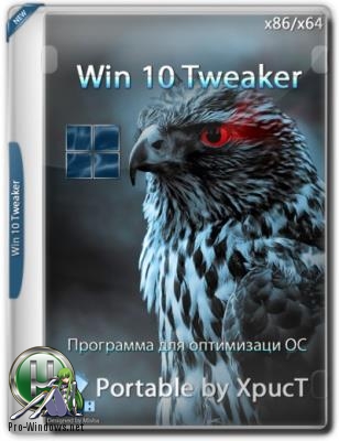 Настройка Windows - Win 10 Tweaker 13.0 Portable by XpucT