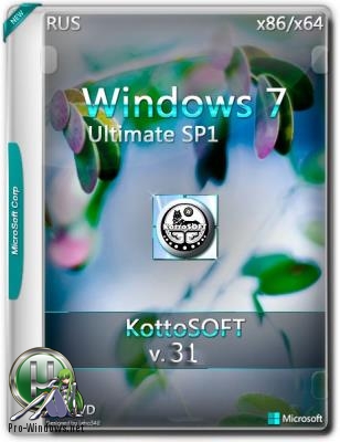 Windows 7 Ultimate KottoSOFT (x86\x64) (Rus) [v.31\2018] в голубом стиле!
