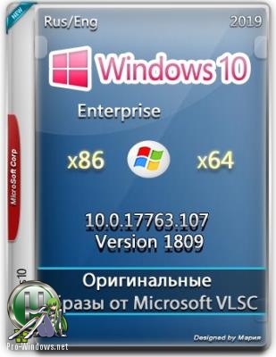 Оригинальные образы Windows 10.0.17763.107 Enterprise 2019 LTSC Version 1809 Updated