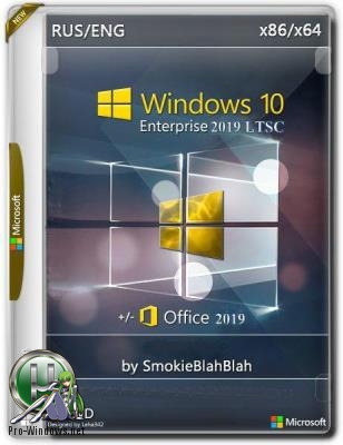 Windows 10 8in1 + LTSC (LTSB) +/- Office 2019 (x86/x64) by SmokieBlahBlah