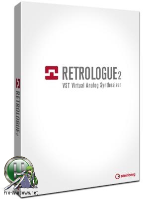 Синтезатор - Steinberg - Retrologue 2.2.0.73 VSTi, VSTi3, AAX (x64) RePack by VR