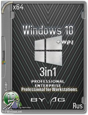 Windows 10 3in1 WPI by AG 1809 [17763.165 AutoActiv] (x86-x64) (2018)