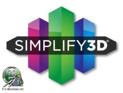 Подготовка моделей к 3D печати - Simplify3D 4.1.0