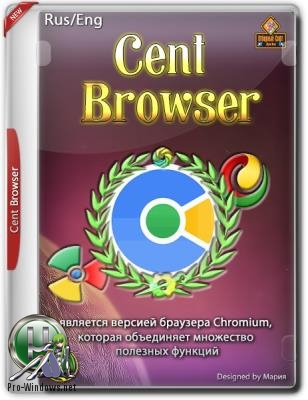 Браузер - Cent Browser 3.7.2.33 Portable by Cento8