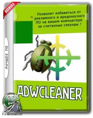 Чистка браузеров от рекламы - Malwarebytes AdwCleaner 7.2.5.0