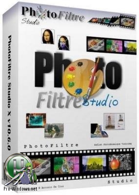 Редактор изображений - PhotoFiltre Studio X 10.13.1