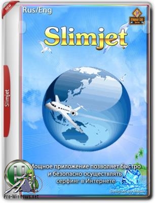 Быстрый и безопасный браузер - Slimjet 21.0.4.0 + Portable