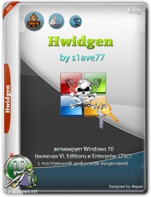 Постоянная активация Windows - Hwidgen v.52.01 by s1ave77 (x86-x64) (02.12.2018)