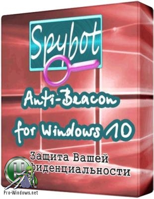 Отключение телеметрии в Windows 10 - Spybot Anti-Beacon for Windows 10 1.6