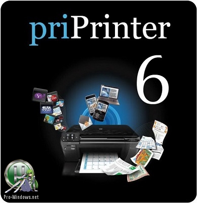 Виртуальный принтер - priPrinter Professional 6.4.0.2446