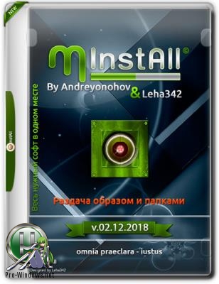 Сборник полезных программ - MInstAll Декабрь 2018 By Andreyonohov & Leha342