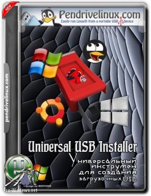 Запись мультизагрузочного USB диска - Your Universal MultiBoot Installer 2.0.6.1a Portable