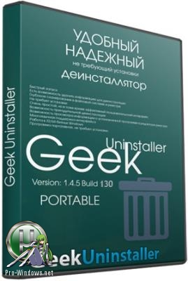 Полное удаление программ - Geek Uninstaller 1.4.5 Build 134 Portable