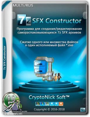 Редактор архивов - 7z SFX Constructor 4.5 Final + Portable