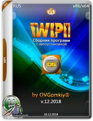 Программы на каждый день - WPI by OVGorskiy® 1DVD (x86-x64) (10.12.2018)