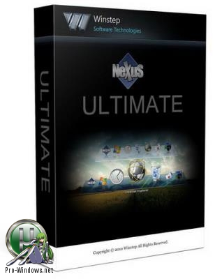 Панель быстрого запуска - Winstep Nexus Ultimate / Winstep Xtreme 18.12 RePack by Diakov