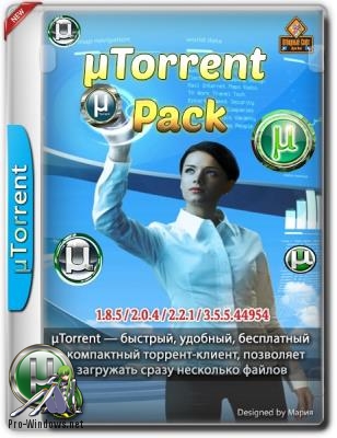Торрент пак, все версии - µTorrent Pack 1.8.5 / 2.0.4 / 2.2.1 / 3.5.5.44954RePack & Portable by elchupacabra