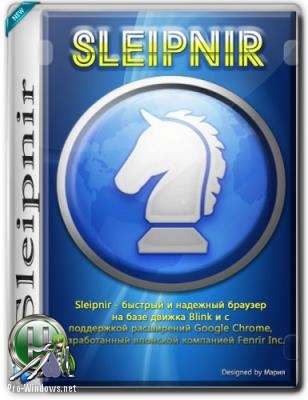 Надежный браузер - Sleipnir 6.3.3.4000 + Portable