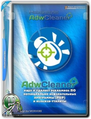 Удаление рекламного ПО - Malwarebytes AdwCleaner 7.2.6.0 Beta