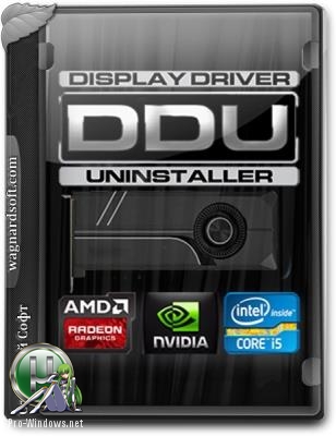 Удаление устаревших драйверов - Display Driver Uninstaller 18.0.0.6