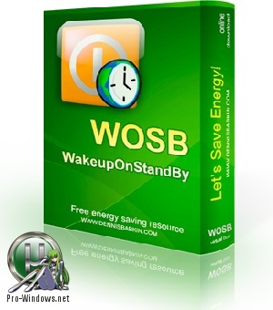 Выключалка компьютера - WakeupOnStandBy 1.7.20.6