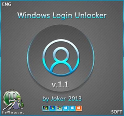 Сброс паролей Windows - Windows Login Unlocker 1.1
