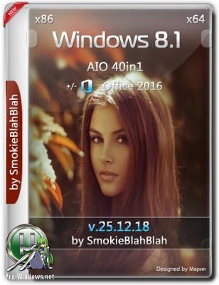 Windows 8.1 (x86/x64) 40in1 +/- Office 2016 SmokieBlahBlah 25.12.18