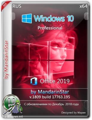 Windows 10 Pro (1809) X64 + Office 2019 by MandarinStar (esd) 26.12.2018