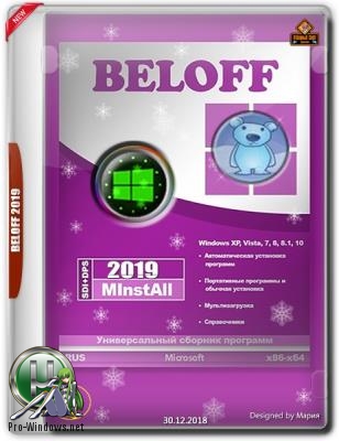 Сборник программ - BELOFF 2019 - раздача папками
