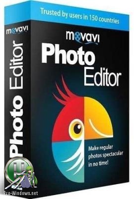 Простой фоторедактор - Movavi Photo Editor 5.7.0 RePack (& Portable) by KpoJIuK