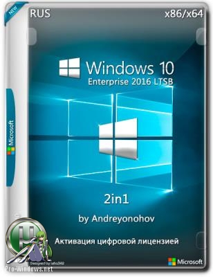 Windows 10 Enterprise LTSB 14393.2670 Version 1607 1 диск