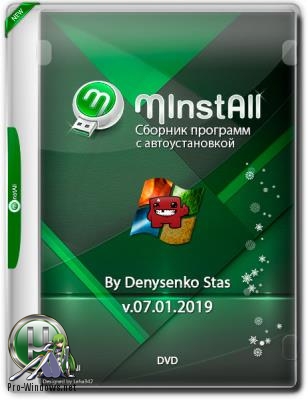 Маленький сборник программ - MInstAll v.07.01.2019 By Denysenko Stas