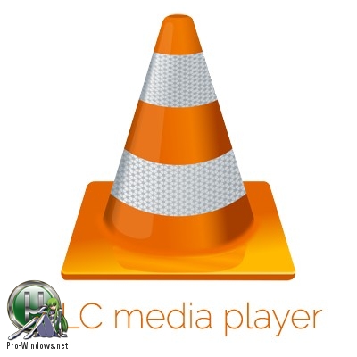 Мощный проигрыватель потокового видео - VLC Media Player 3.0.6 + Portable
