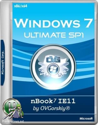Windows 7 Ultimate Ru x86/x64 nBook IE11 by OVGorskiy® 01.2019 1DVD