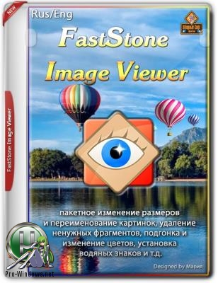 Просмотр и редактирование изображений - FastStone Image Viewer 6.8 RePack (& Portable) by KpoJIuK