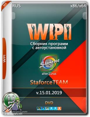 Сборник русских программ - WPI StaforceTEAM v.15.01.2019 by alter21rus