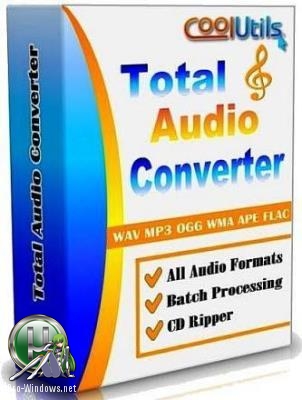 Конвертер музыкальных файлов - CoolUtils Total Audio Converter 5.3.0.186