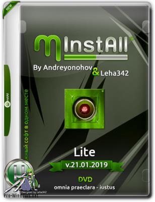 Облегченный сборник программ - MInstAll by Andreyonohov & Leha342 Lite v.21.01.2019