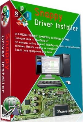 Обновляемый сборник драйверов - Snappy Driver Installer R1811 | Драйверпаки 19.00.0