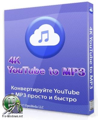 Загрузчик видео по ссылке - 4K YouTube to MP3 3.4.0.1964 RePack (& Portable) by TryRooM