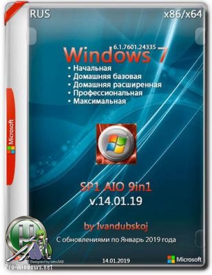 Windows 7 SP1 (9in1) (х86-x64) by ivandubskoj 14.01.2019