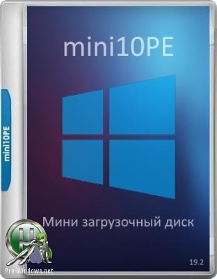 Загрузочный диск - mini10PE 19.2 [Ru] [x86/x64]