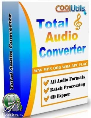 Конвертер музыки - CoolUtils Total Audio Converter 5.3.0.194