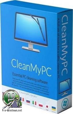 Удаление системного мусора - CleanMyPC 1.10.0.1991 RePack (& Portable) by elchupacabra