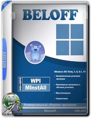 Лучшие программы - BELOFF 2019.2.11 Распакованная версия