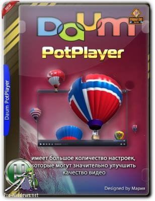 Мультимедийный плеер - PotPlayer 210929 (1.7.21558)