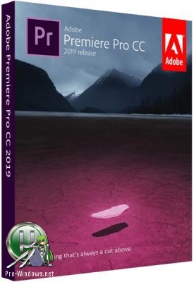 Высококачественный редактор видео - Adobe Premiere Pro CC 2019 13.0.3.8 RePack by KpoJIuK